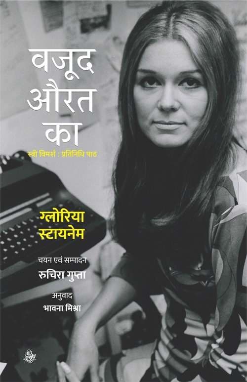 Vajood Aurat Ka