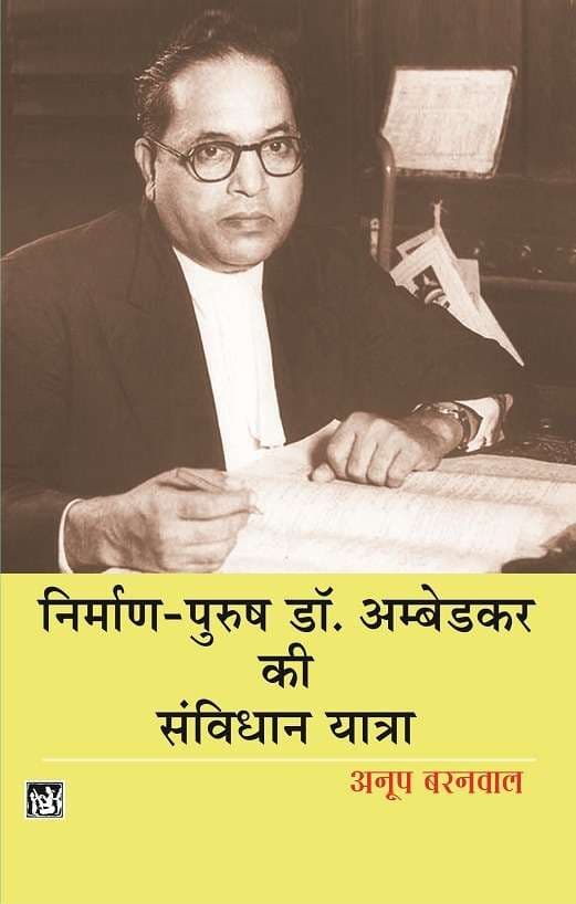 Nirman-Purush Dr. Ambedkar Ki Samvidhan Yatra
