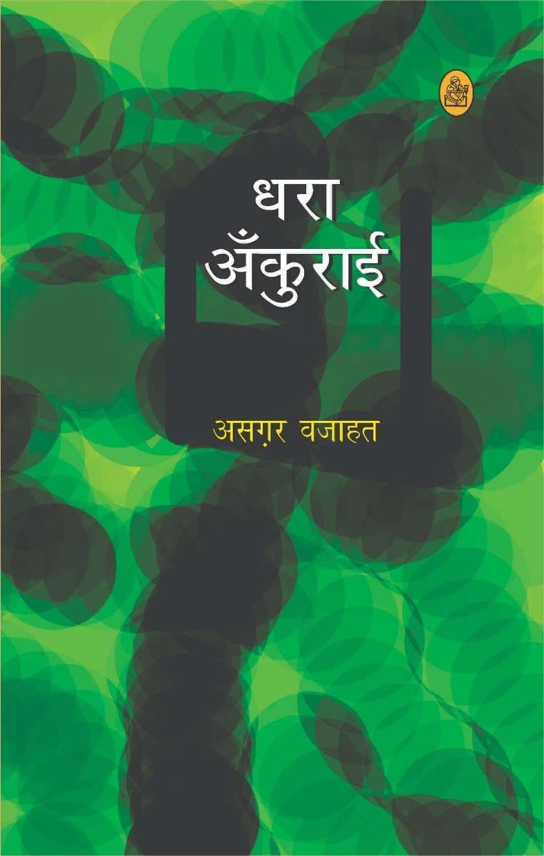 Dhara Ankurai