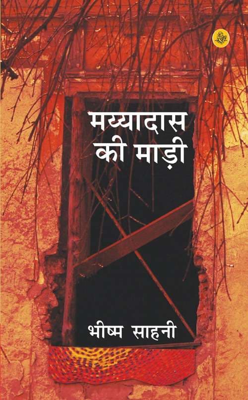 Maiyadas Ki Madi