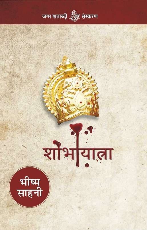 Shobha Yatra