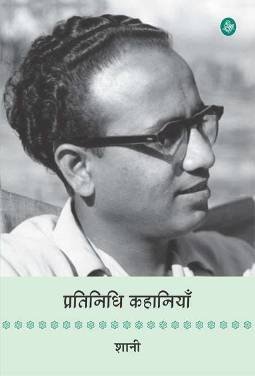 Pratinidhi Kahaniyan ; shani