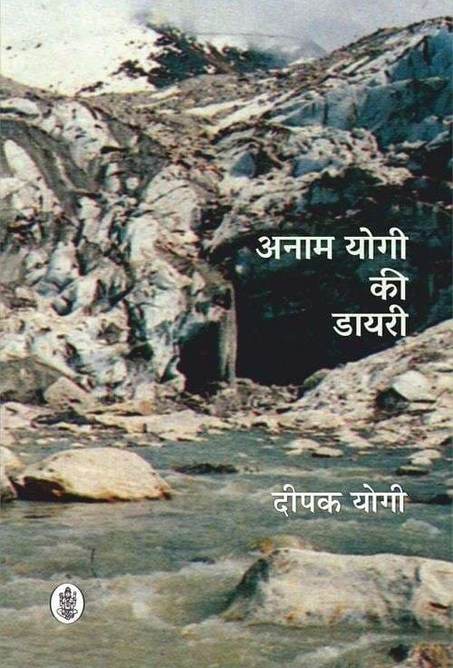 Anam Yogi Ki Diary