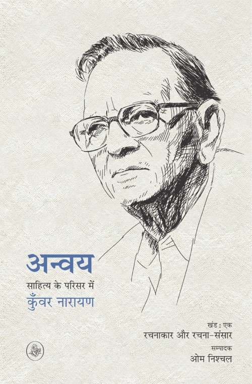 Anvaya - Khand : 1