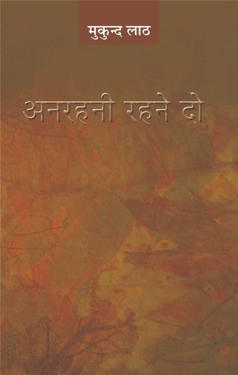 Anrahani Rahane Do