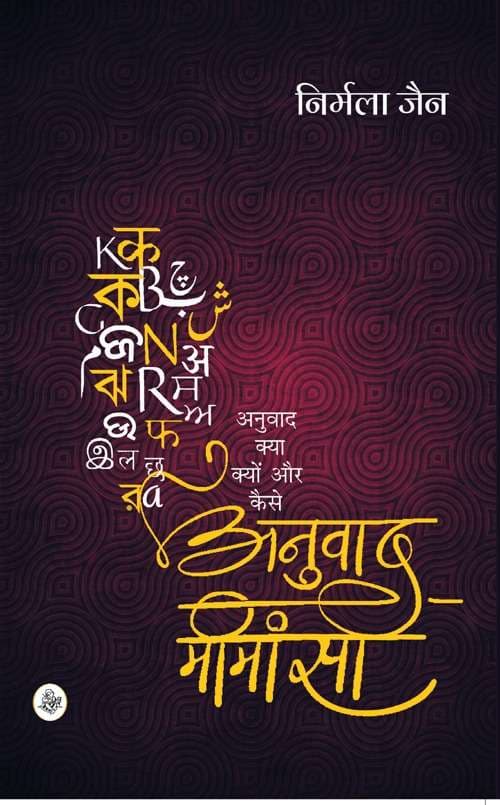 Anuvad Mimansa