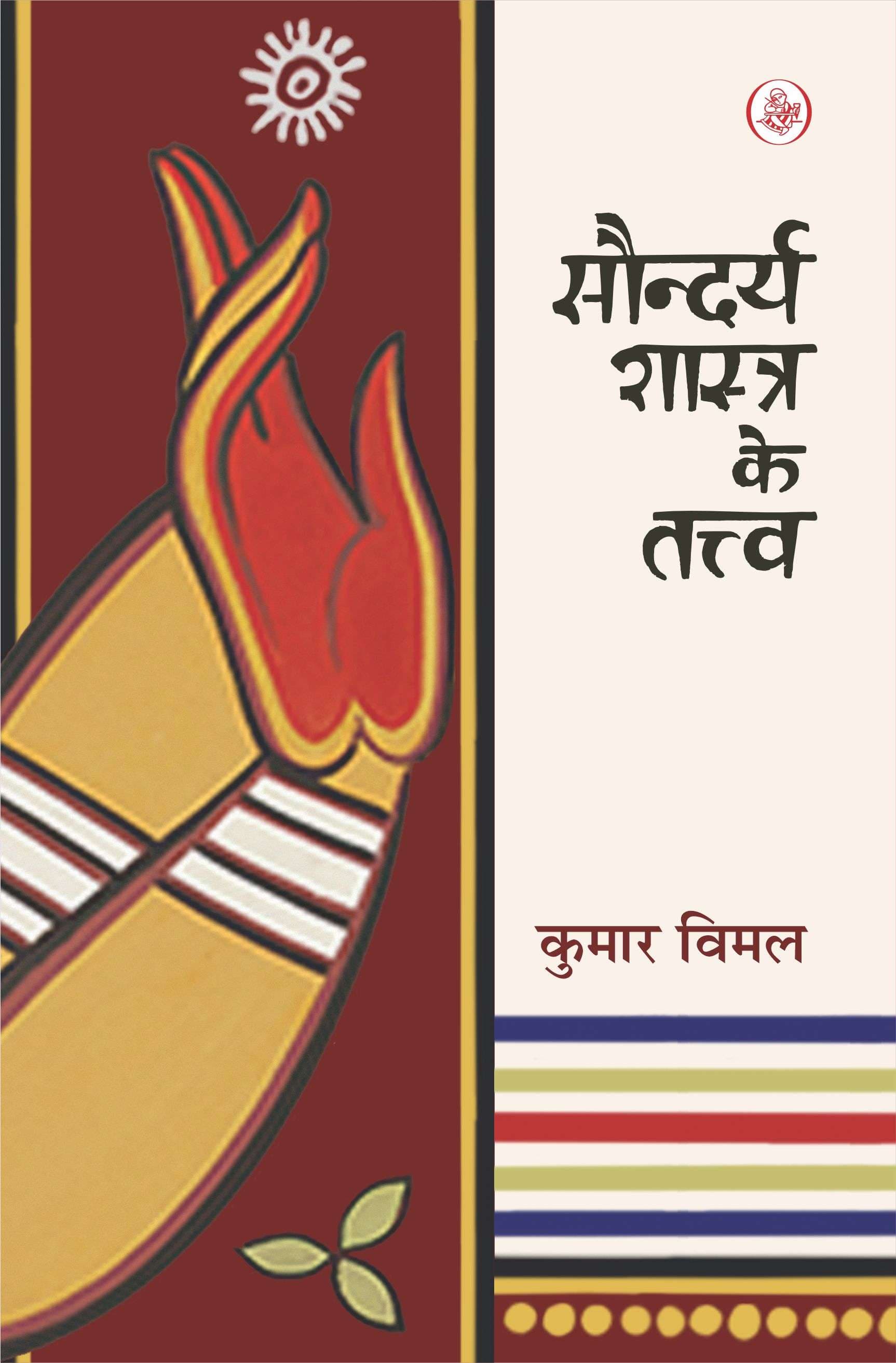 Saundaryashastra Ke Tatva