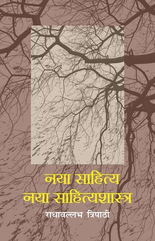 Naya Sahitya : Naya Sahityashashtra