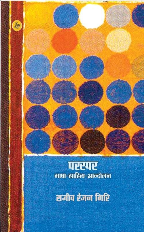 Paraspar : Bhasha-Sahitya-Andolan