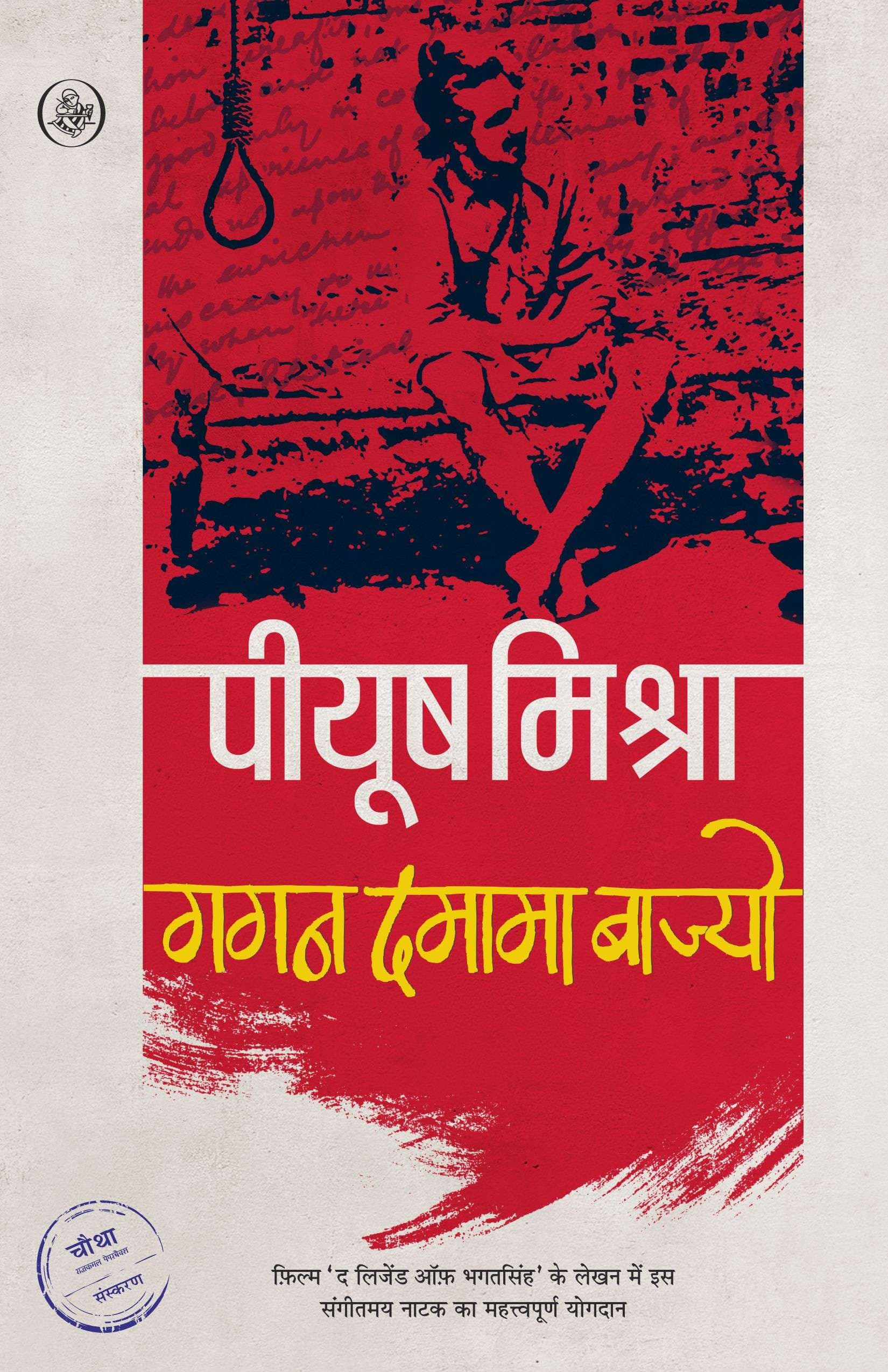 Gagan Damama Bajyo