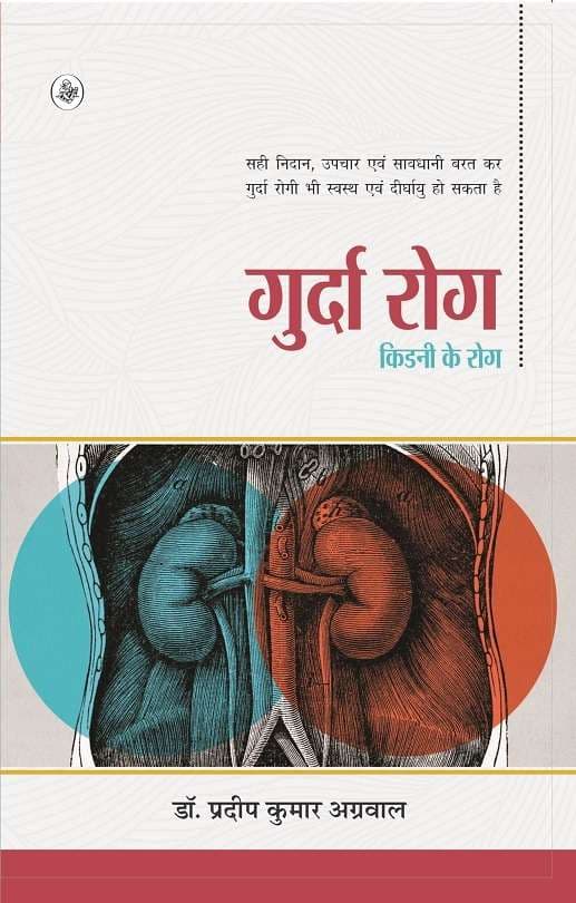 Gurda Rog Kidni Ke Rog