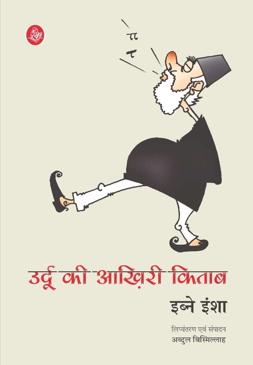 Urdu Ki Aakhiri Kitab