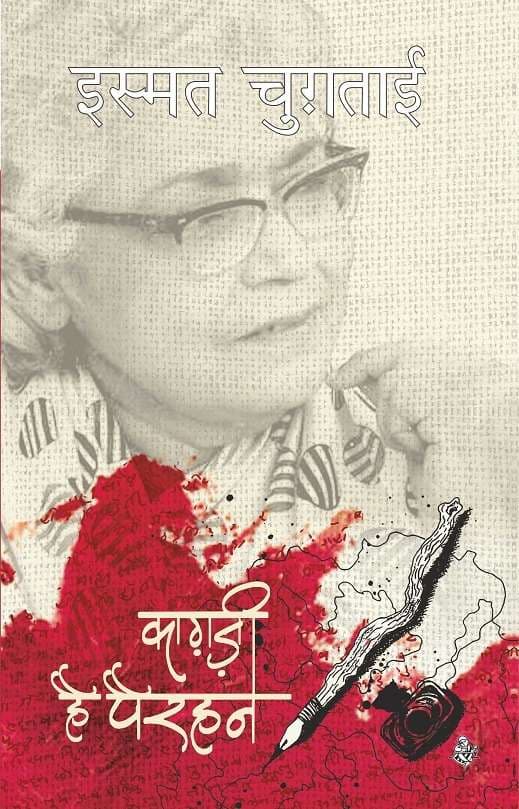 Kaghazi Hai Pairahan