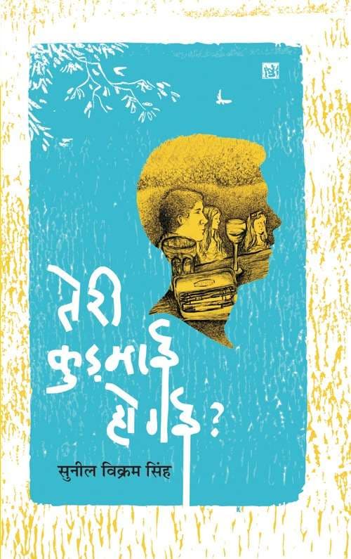 Teri Kurmai Ho Gai ?