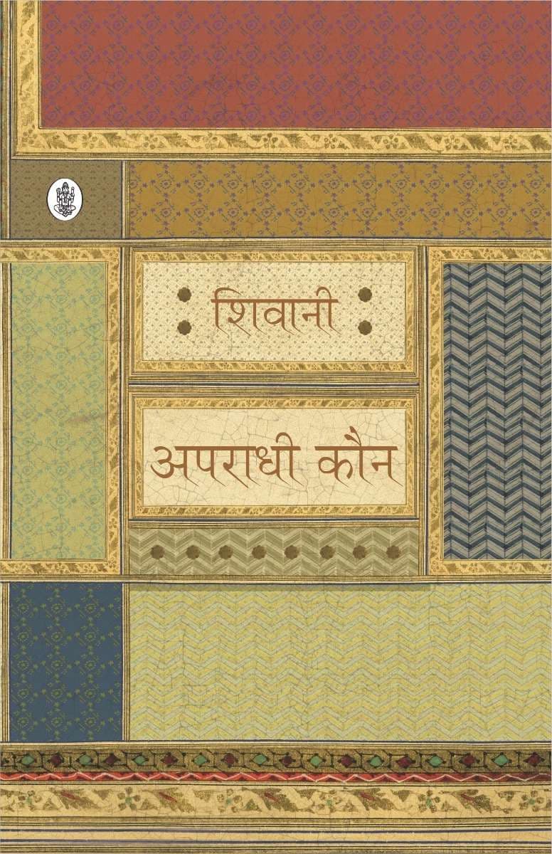 Apradhi Kaun