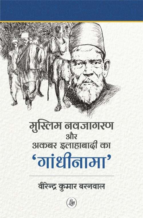 Muslim Navjagran Aur Akbar Allahabadi Ka 'Gandhinama'