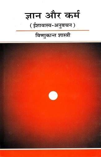 Gyan Aur Karm