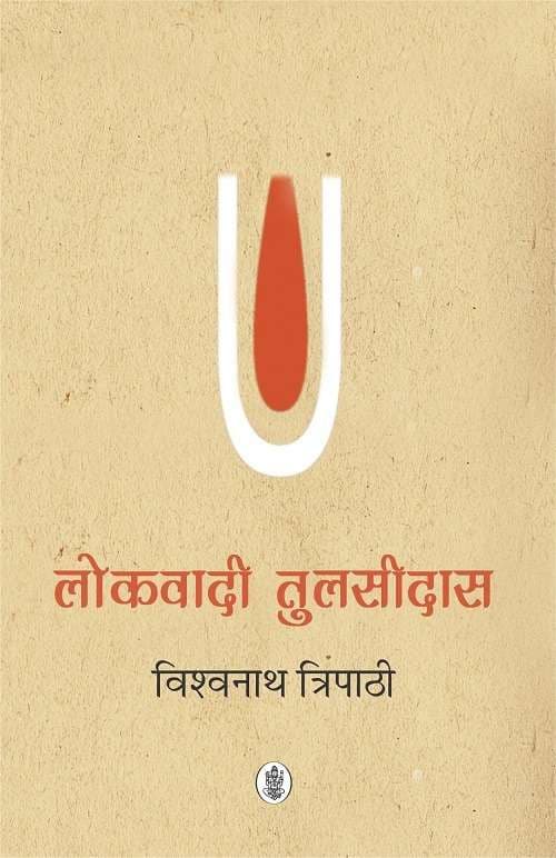 Lokvadi Tulsidas
