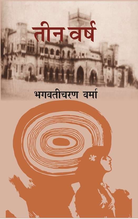 Teen Varsh