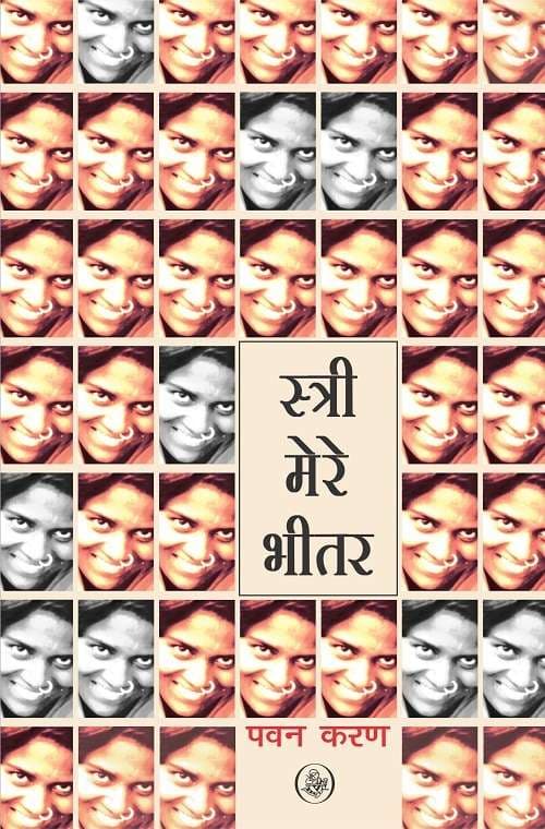 Stri Mere Bhitar