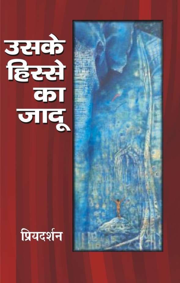 Uske Hisse Ka Jadoo