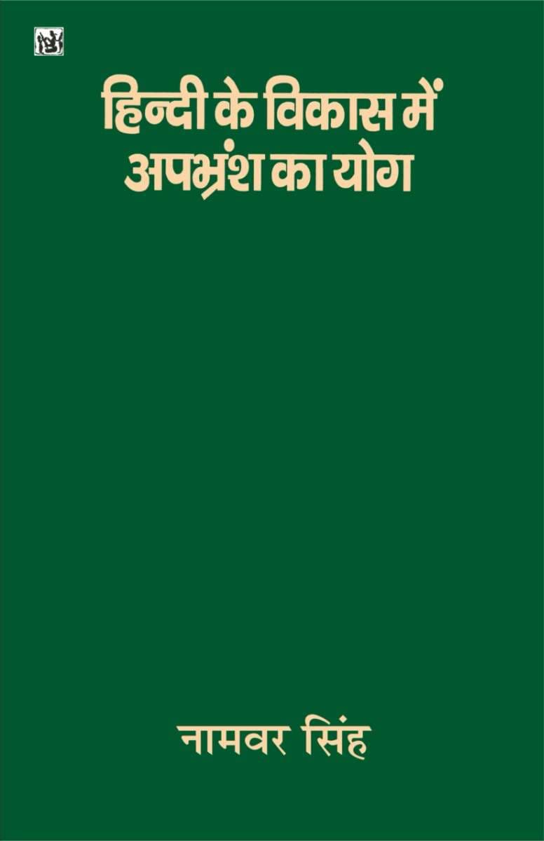 Hindi Ke Vikas Mein Apbhransh Ka Yog