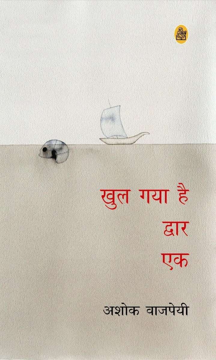 Khul Gaya Hai Dwar Ek