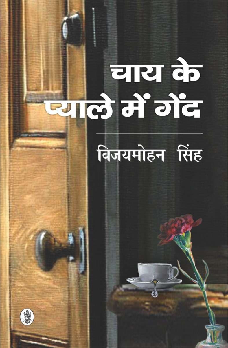 Chaya Ke Pyale Mein Gend