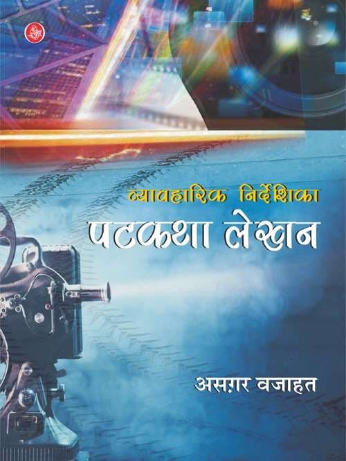 Patkatha Lekhan : Vyavaharik Nirdeshika