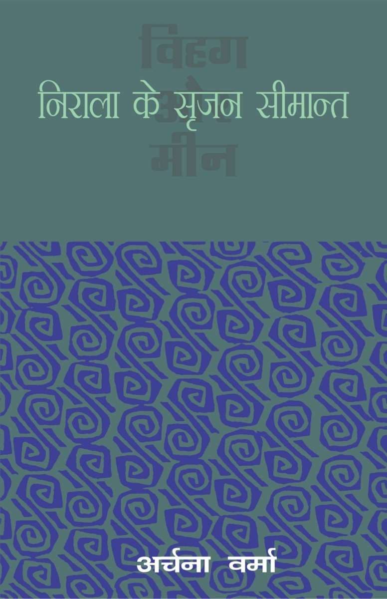 Nirala Ke Srajan Simant