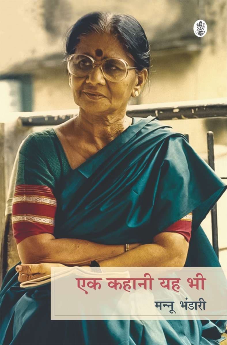 Ek Kahani Yah Bhi