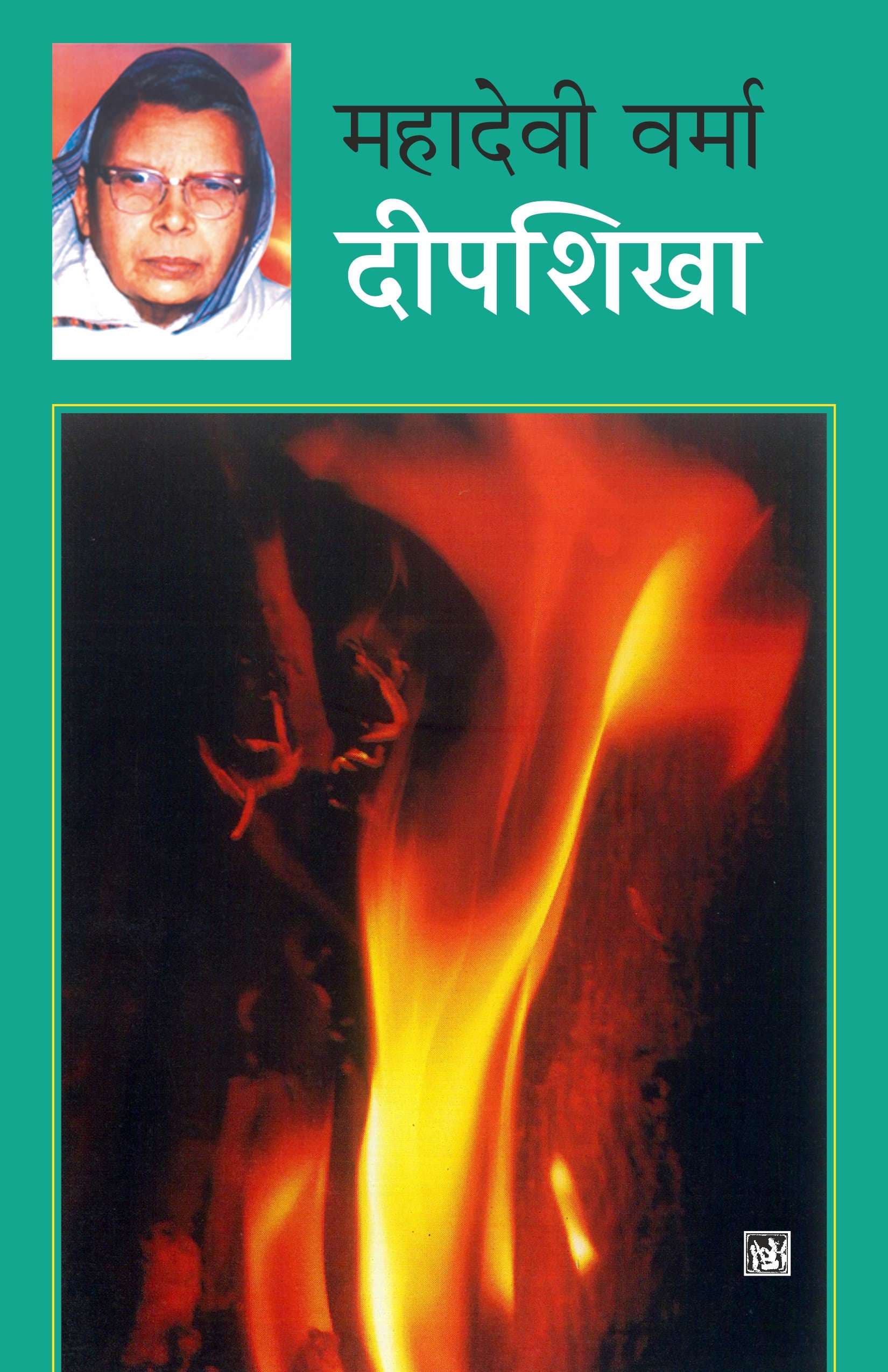 Deepshikha