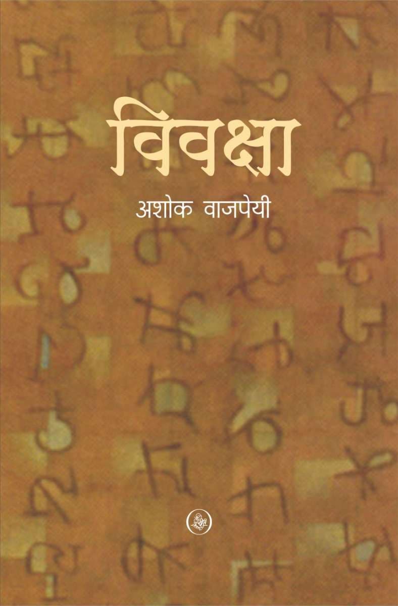Vivaksha