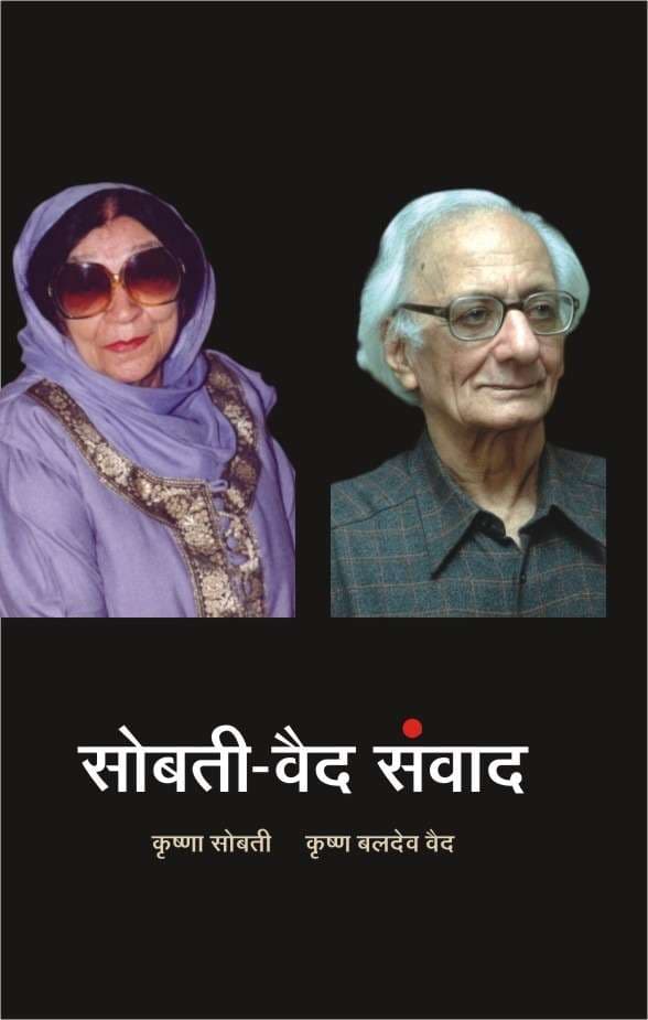 Sobti Vaid Samvad