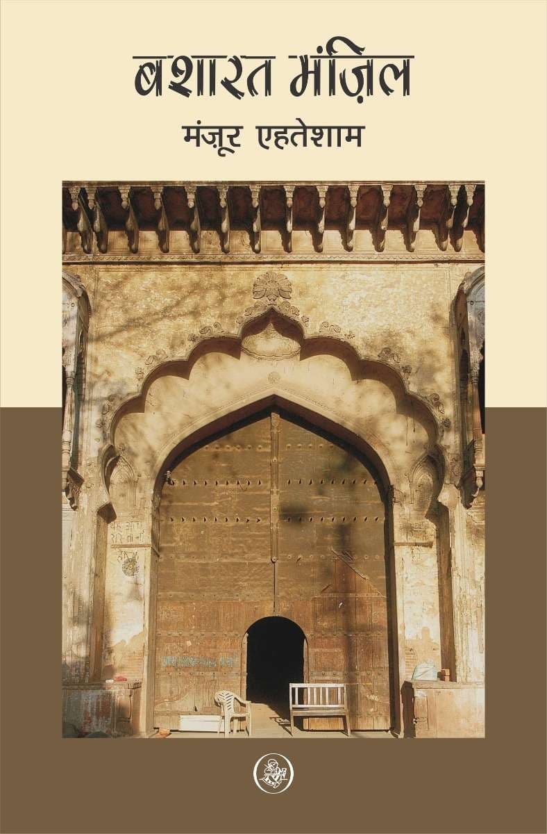Basharat Manzil