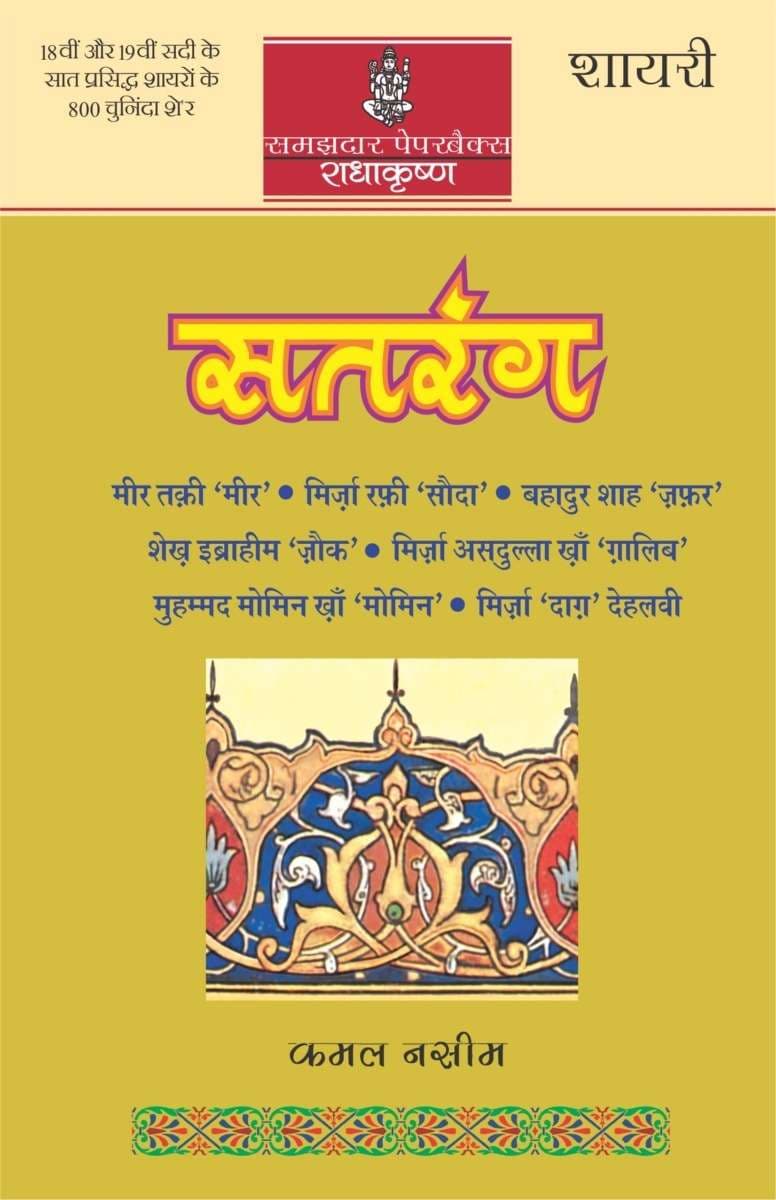 Satrang