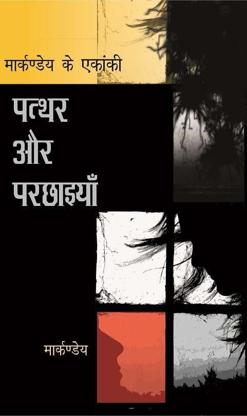 Patthar Aur Parchhaiyan