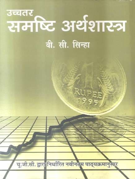 Uchchattar Samashthi Arthshastra