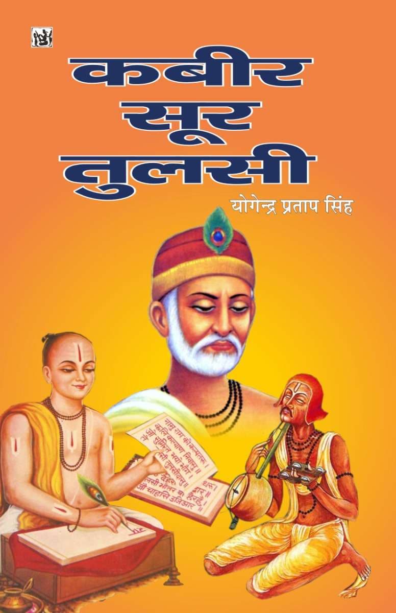 Kabeer Soor Tulsi