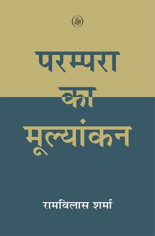 Parampara Ka Mulyankan
