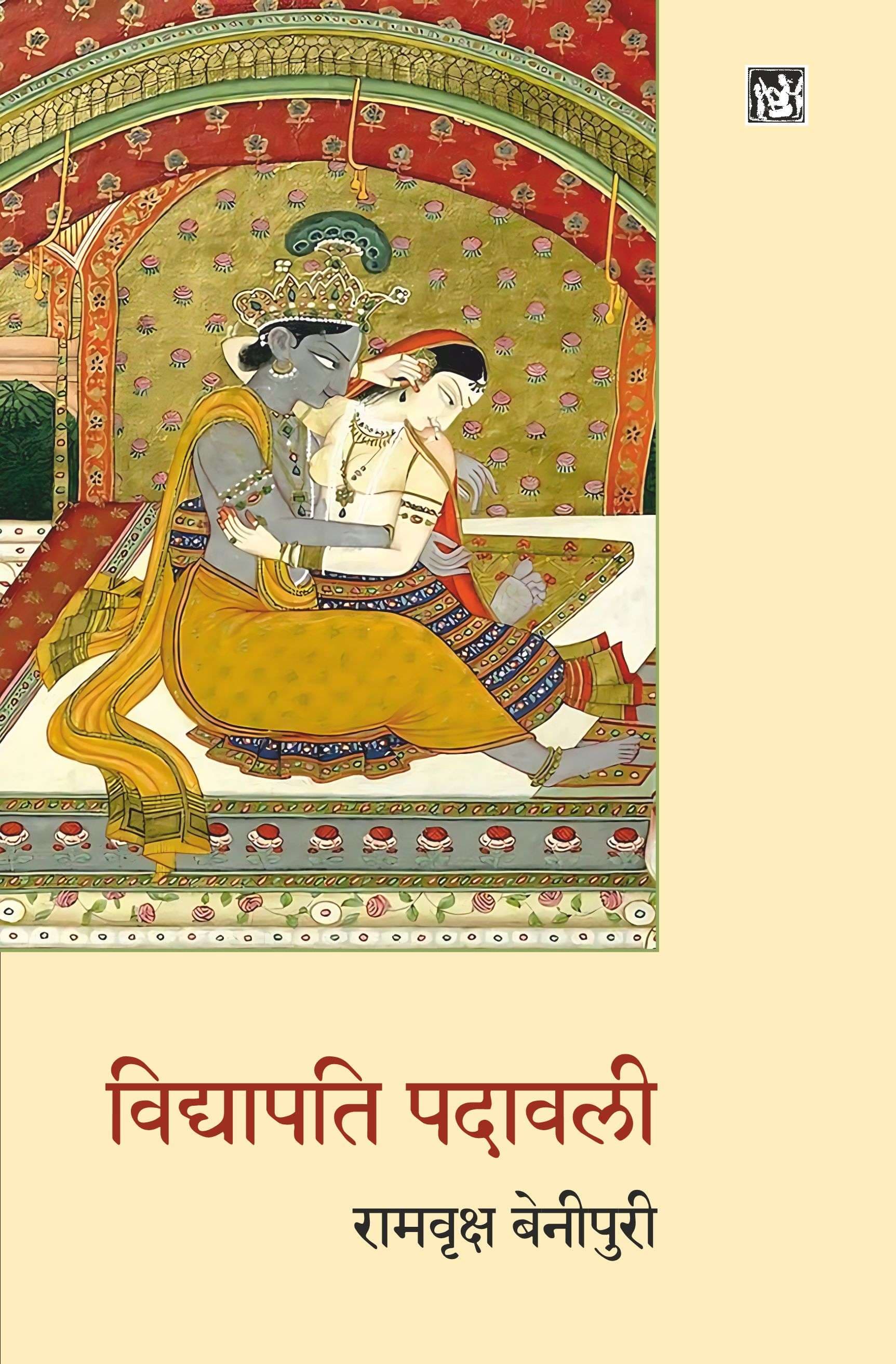 Vidyapati Padawali