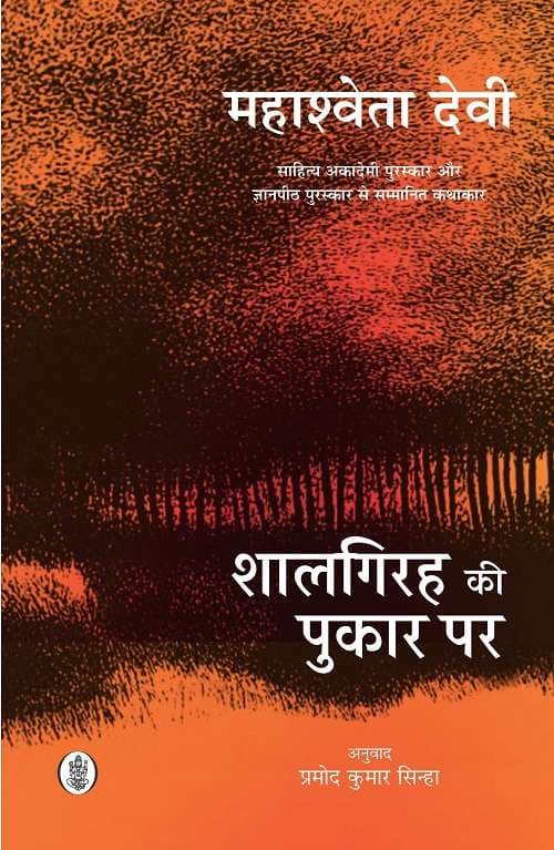 Shaalgirah Ki Pukar Per