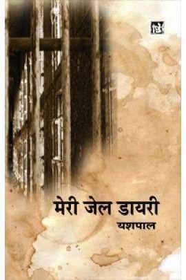 Meri Jail Diary
