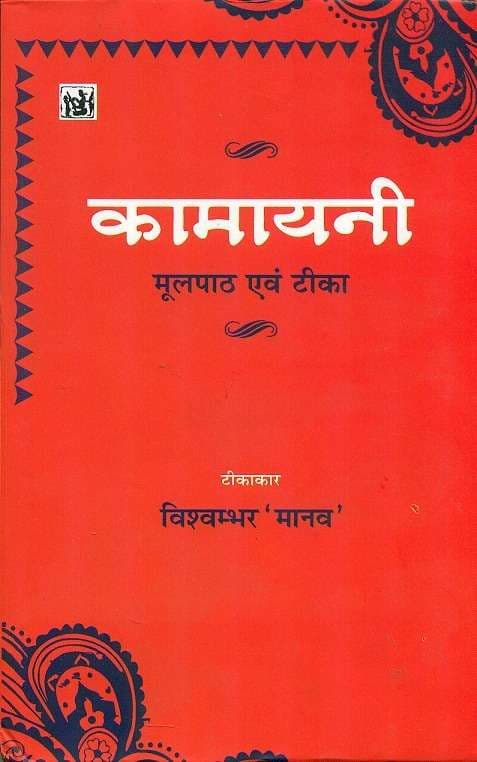 Kamayani : Moolpath Evam Teeka
