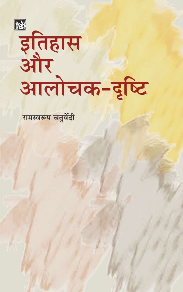 Itihas Aur Aalochak-Drishti
