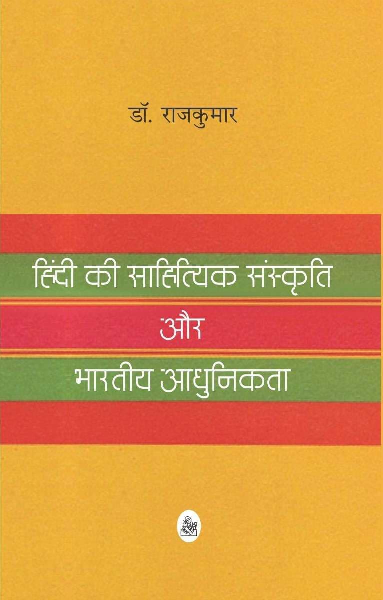 Hindi Ki Sahitiyak Sanskriti Aur Bhartiya Adhunikata