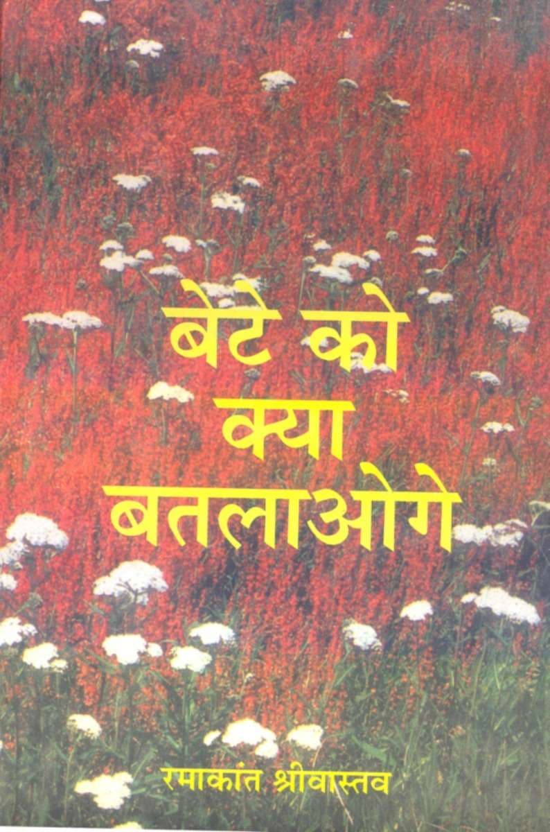 Bete Ko Kya Batlaoge