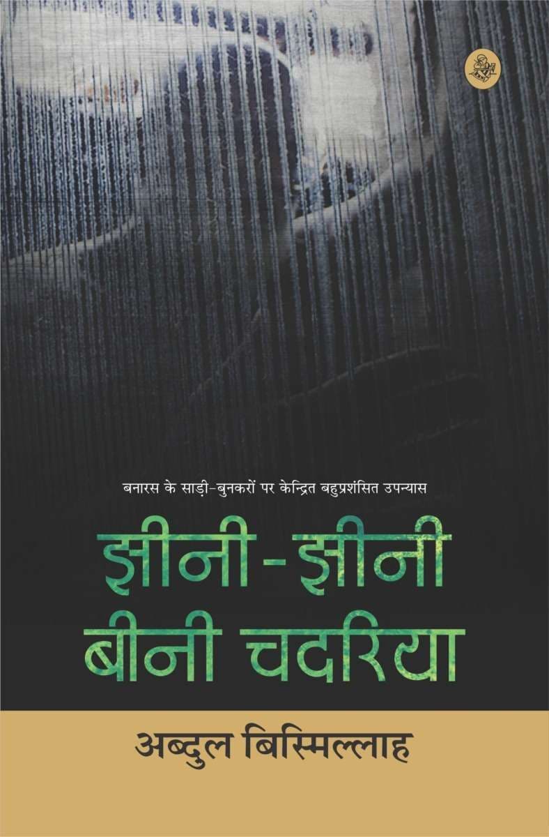 Jheeni-Jheeni Beeni Chadariya