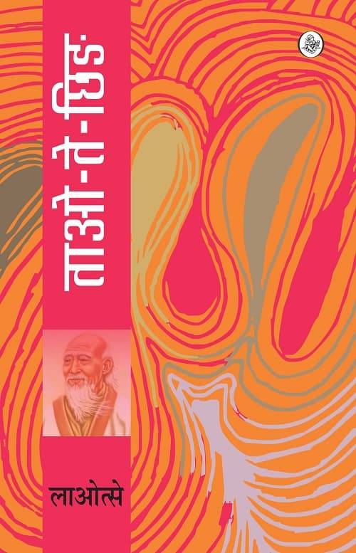 Tao Te Chhing