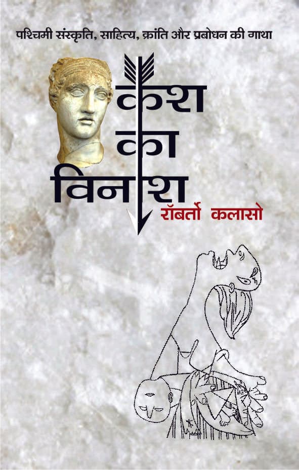Kasch Ka Vinash